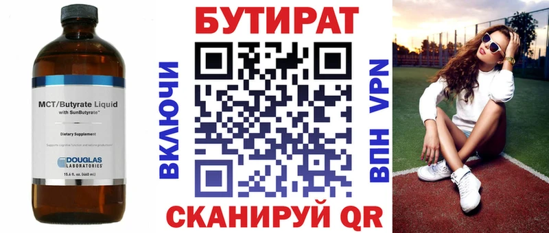 БУТИРАТ бутандиол  Медногорск 